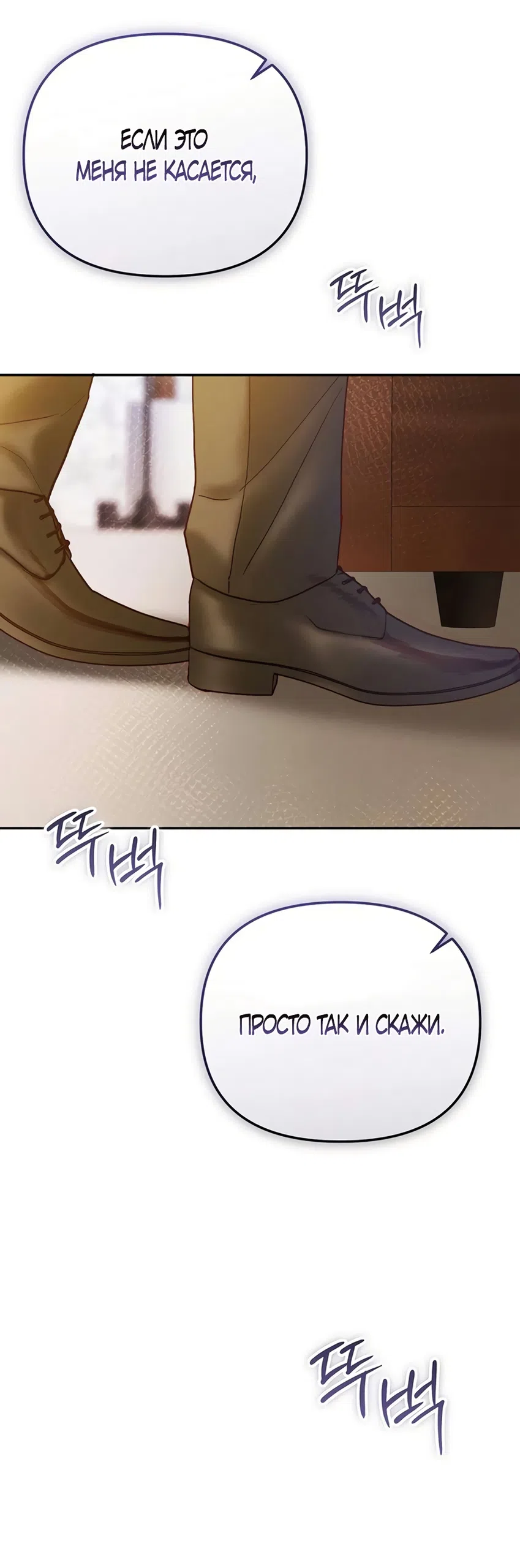 Страница 38 главы 12 манги Цена инстинкта / The Price of Instinct