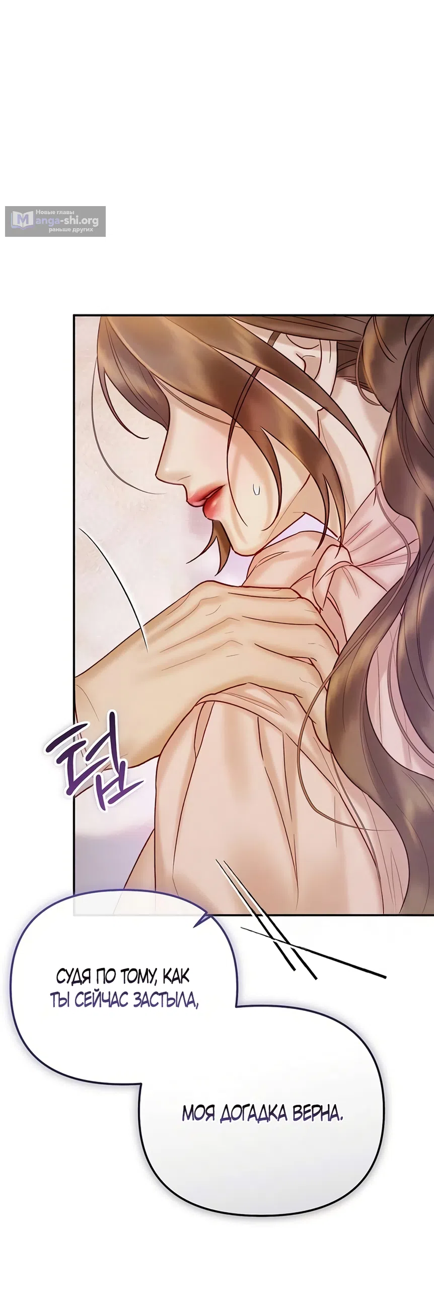 Страница 39 главы 12 манги Цена инстинкта / The Price of Instinct