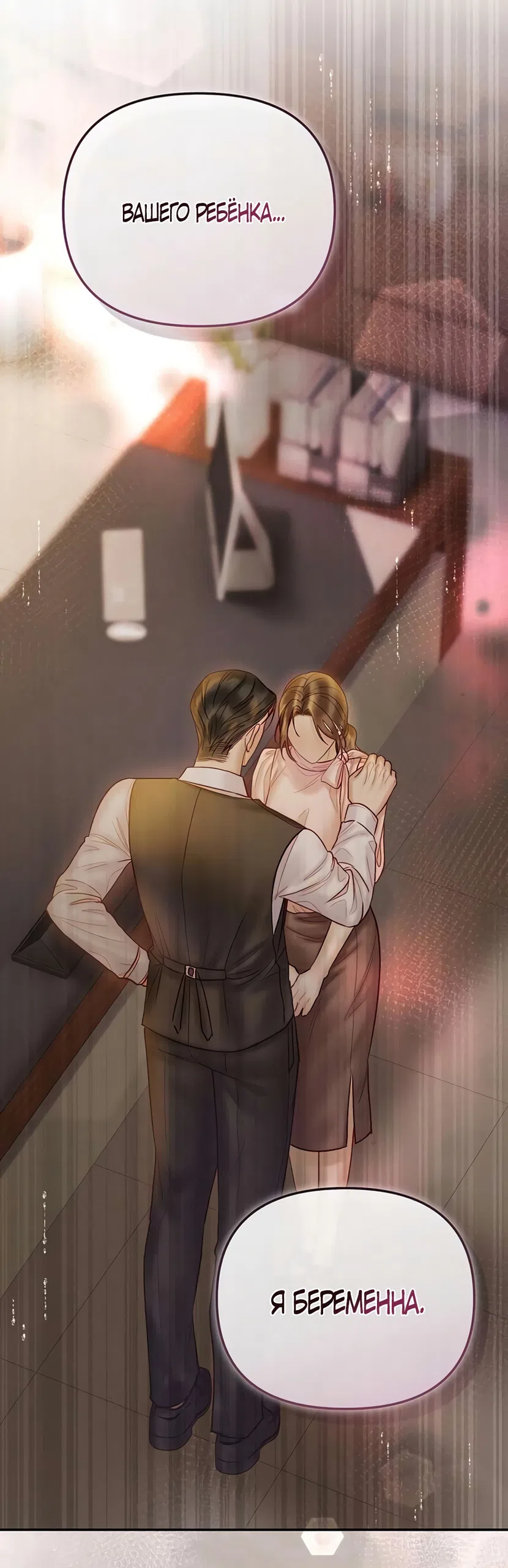 Страница 44 главы 12 манги Цена инстинкта / The Price of Instinct