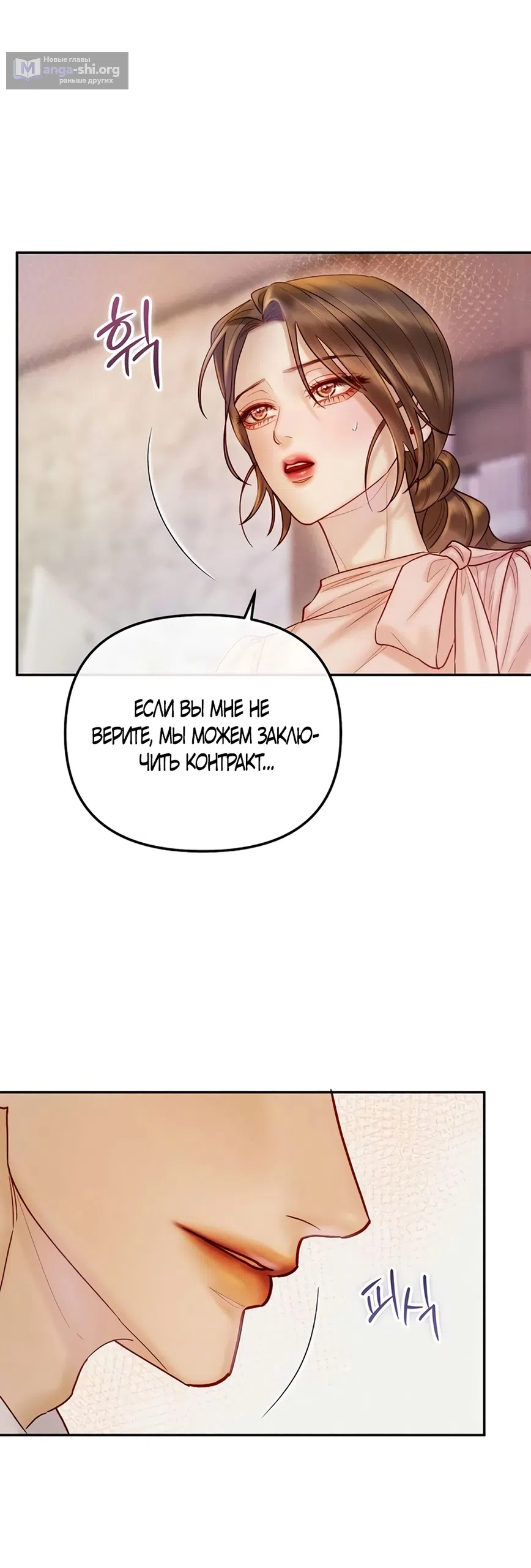 Страница 49 главы 12 манги Цена инстинкта / The Price of Instinct