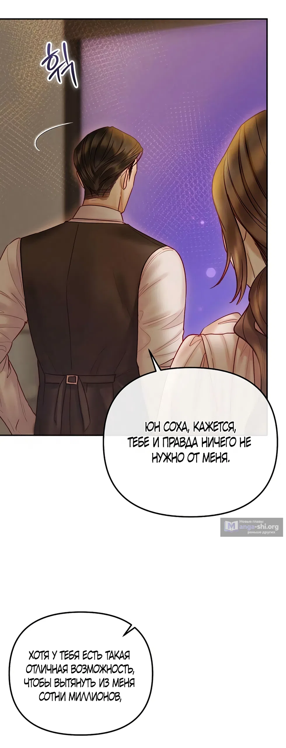 Страница 51 главы 12 манги Цена инстинкта / The Price of Instinct