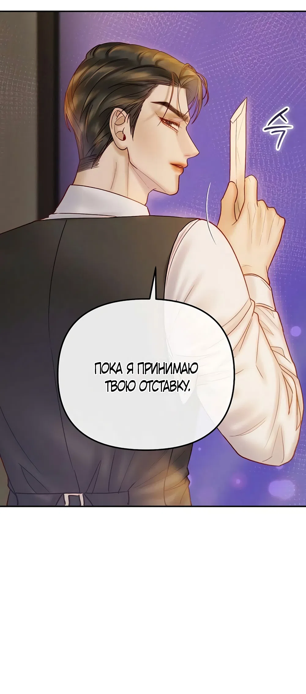 Страница 53 главы 12 манги Цена инстинкта / The Price of Instinct