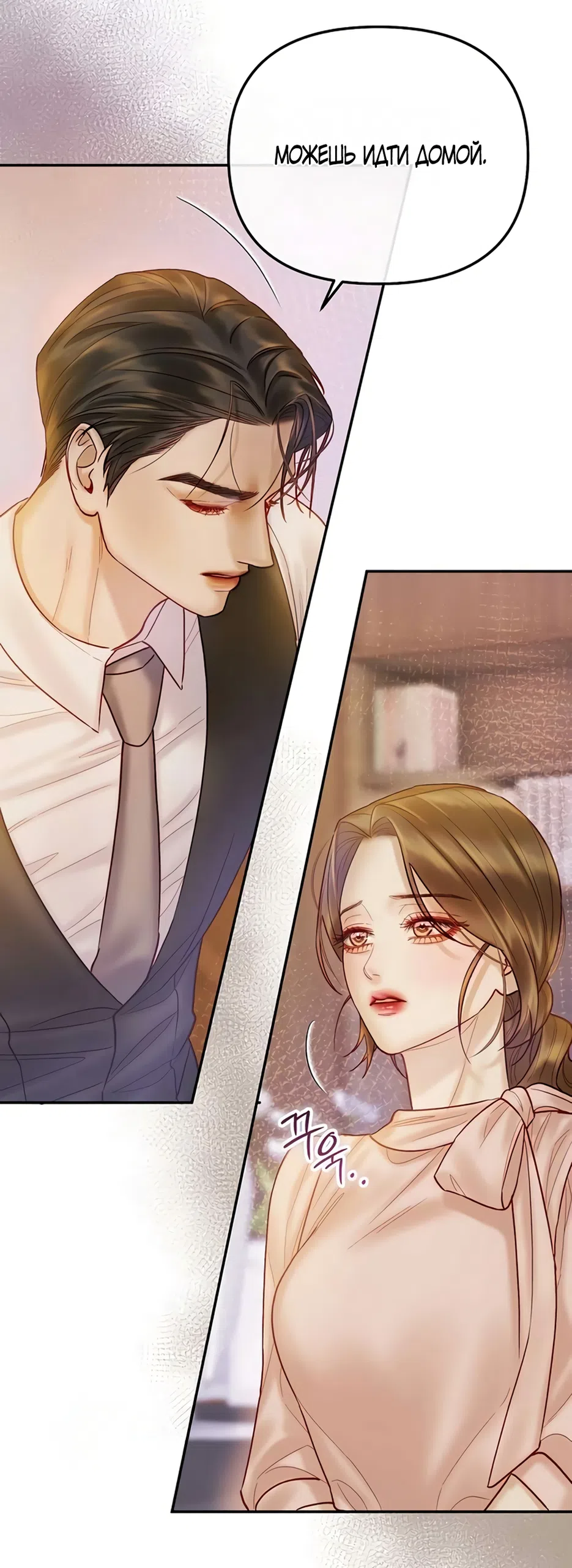 Страница 55 главы 12 манги Цена инстинкта / The Price of Instinct