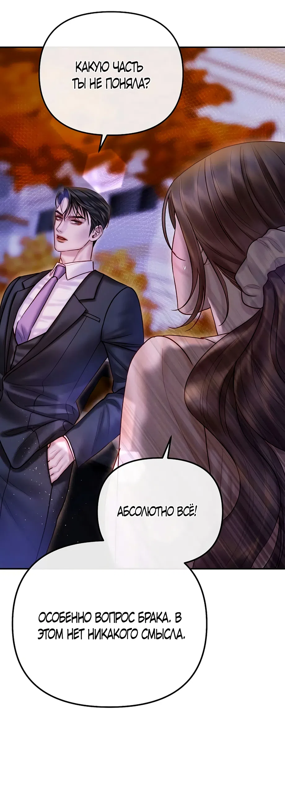 Страница 5 главы 15 манги Цена инстинкта / The Price of Instinct