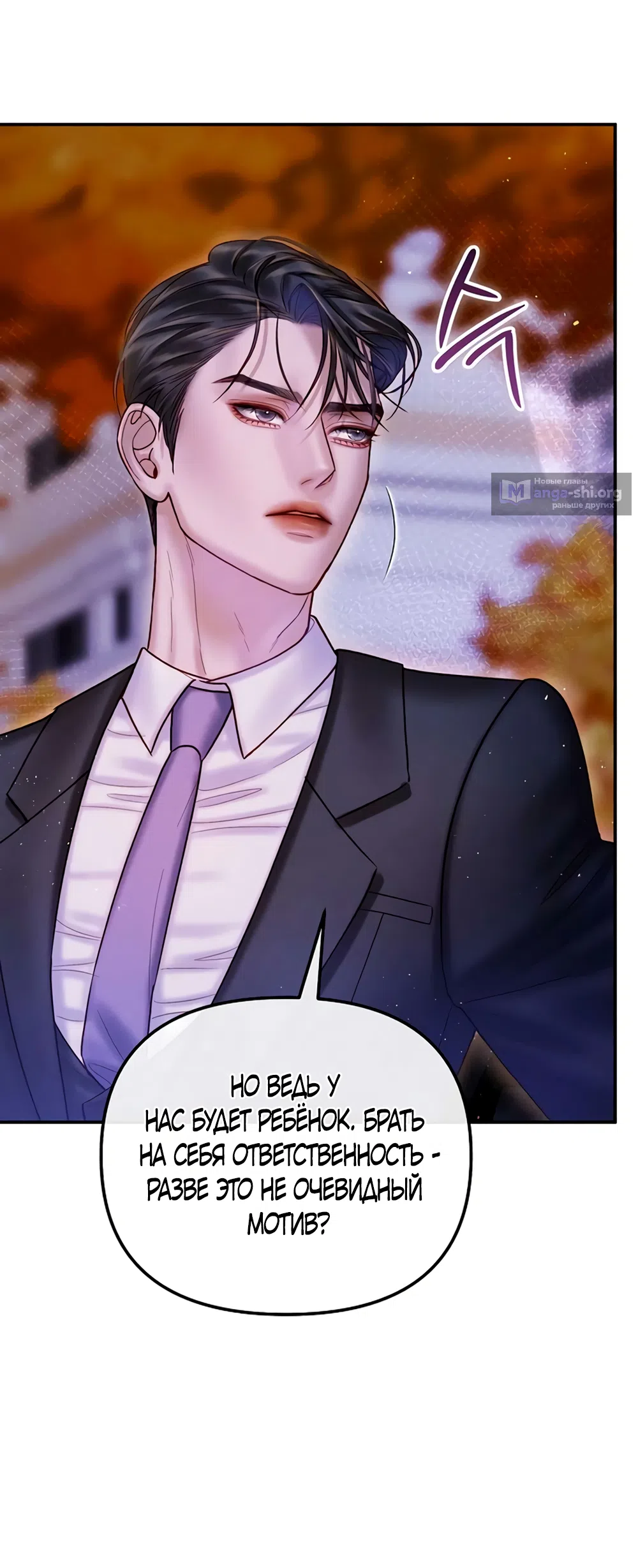 Страница 6 главы 15 манги Цена инстинкта / The Price of Instinct