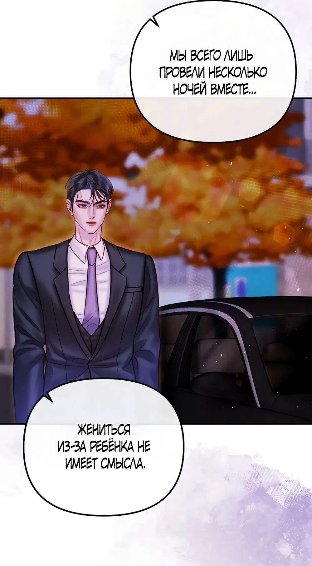 Страница 8 главы 15 манги Цена инстинкта / The Price of Instinct