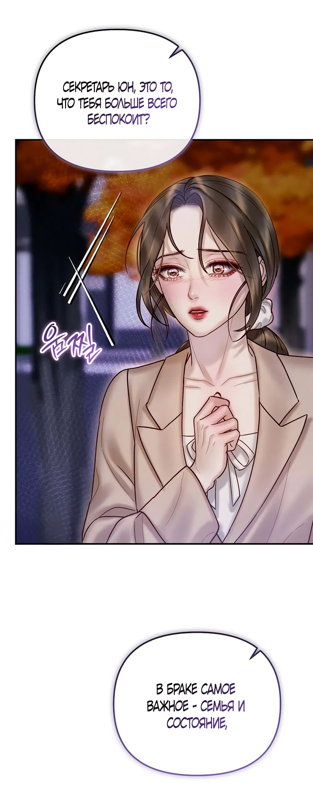 Страница 15 главы 15 манги Цена инстинкта / The Price of Instinct