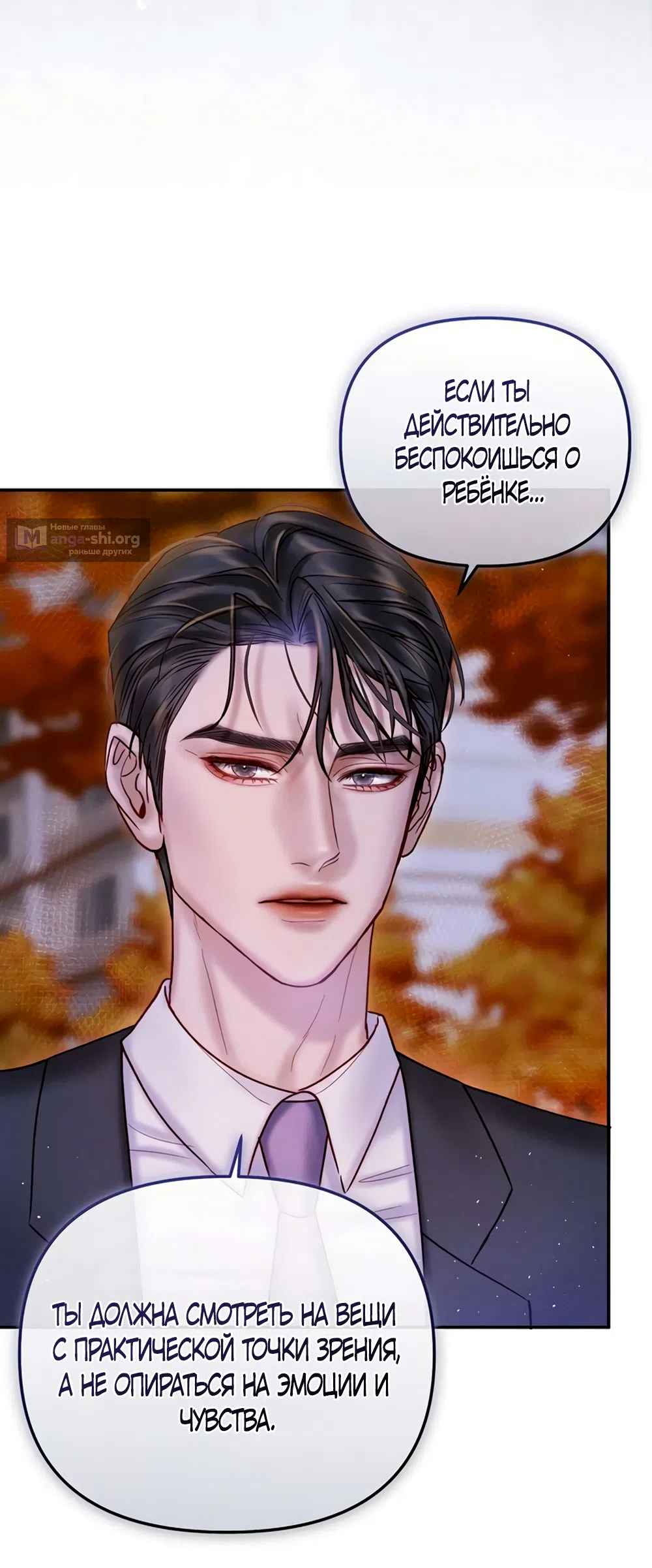 Страница 20 главы 15 манги Цена инстинкта / The Price of Instinct