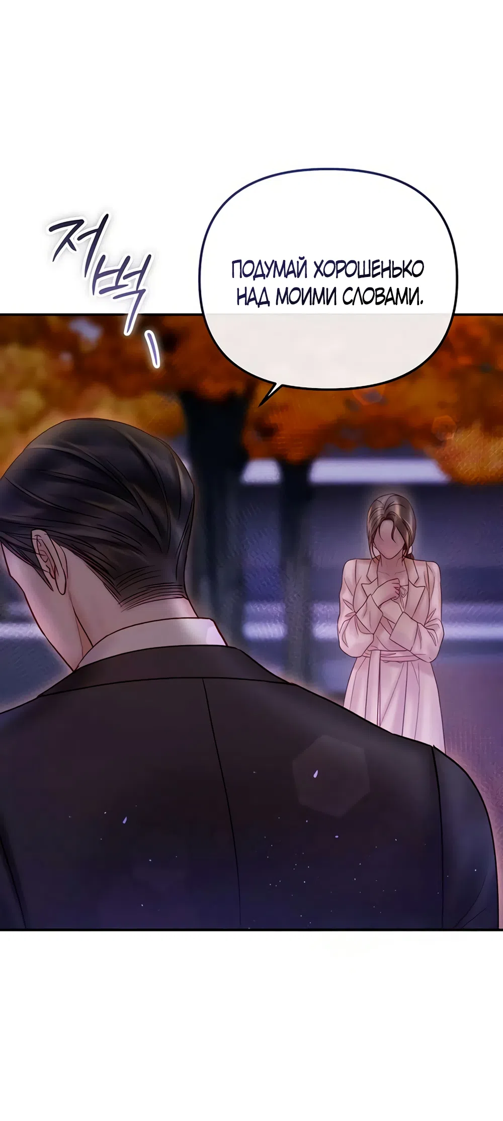 Страница 21 главы 15 манги Цена инстинкта / The Price of Instinct