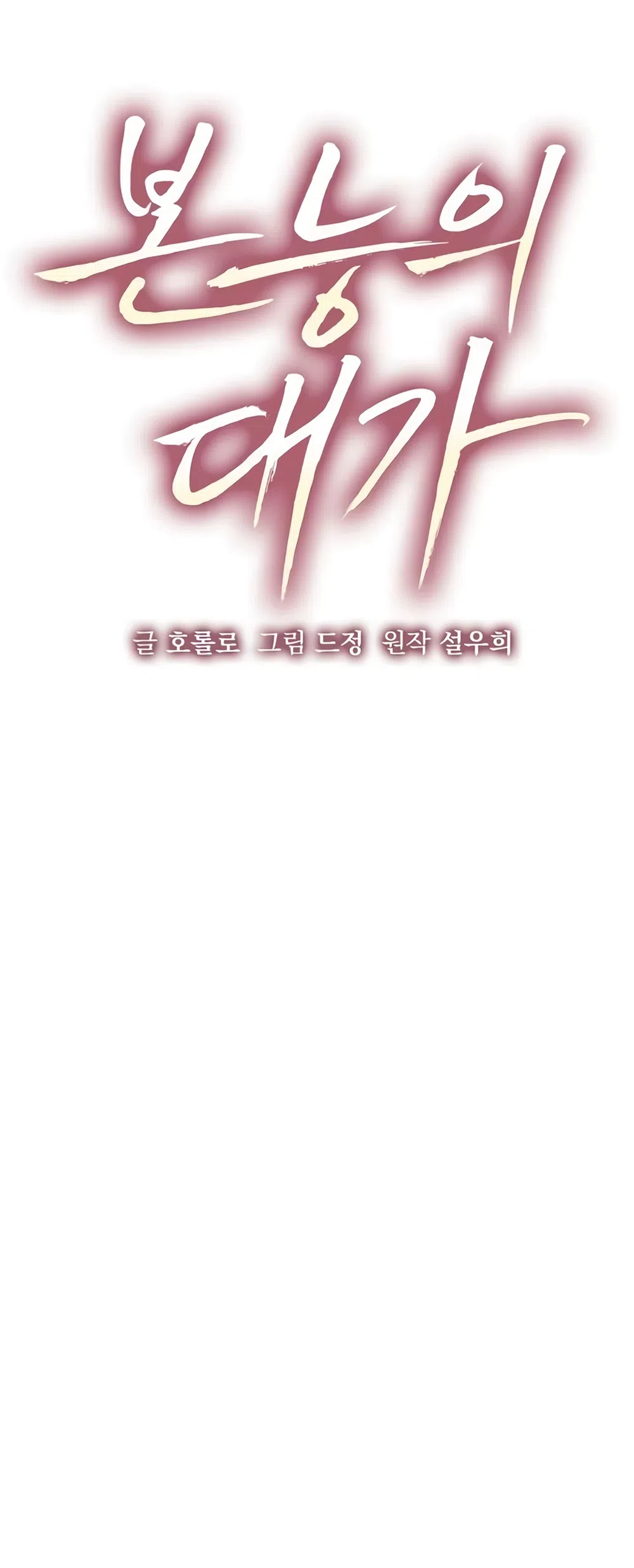 Страница 27 главы 15 манги Цена инстинкта / The Price of Instinct