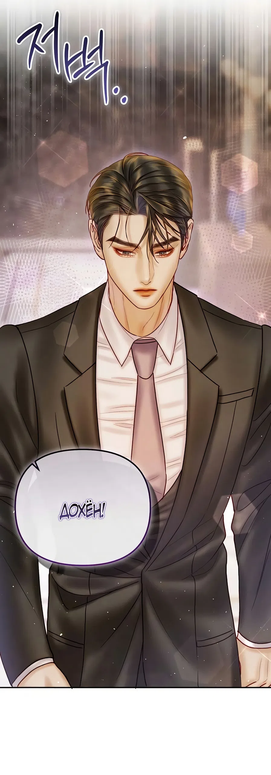 Страница 34 главы 15 манги Цена инстинкта / The Price of Instinct