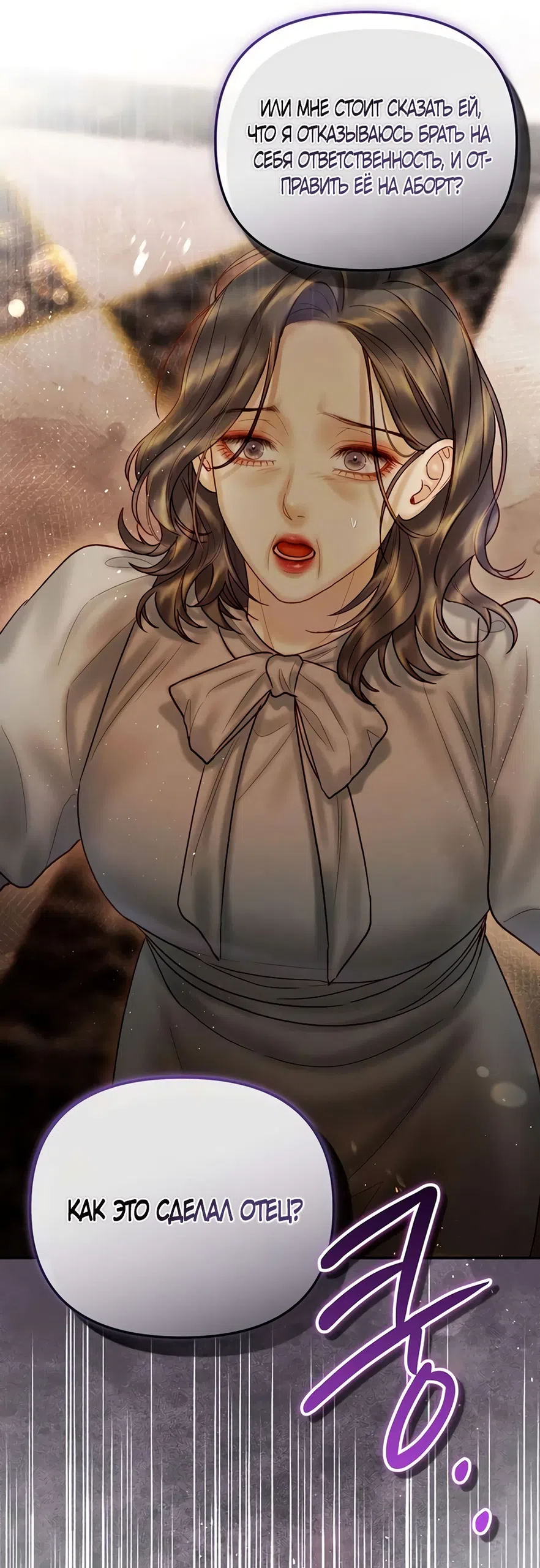 Страница 50 главы 15 манги Цена инстинкта / The Price of Instinct