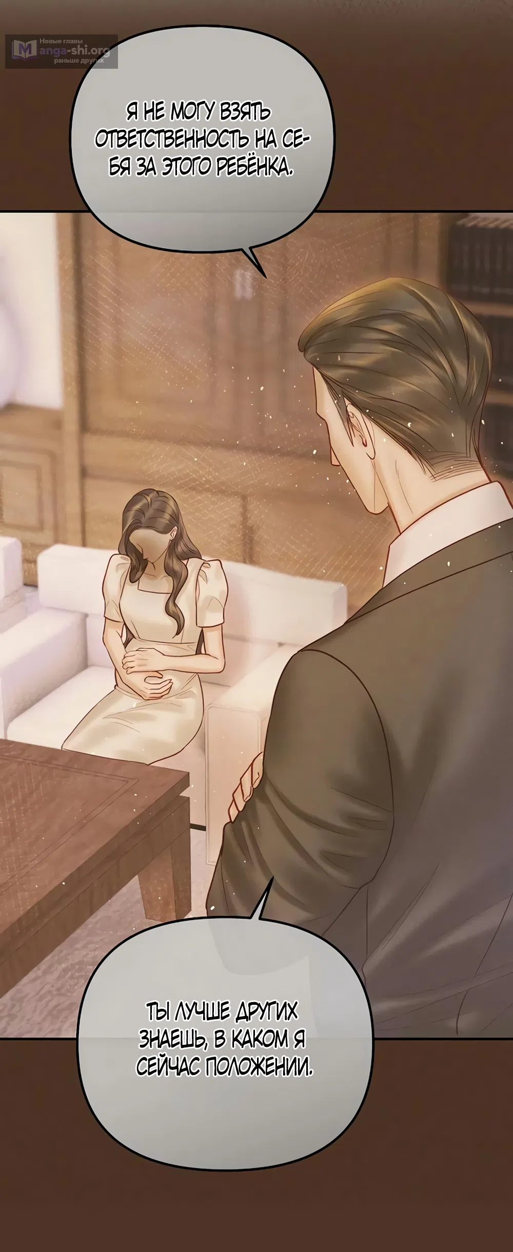 Страница 52 главы 15 манги Цена инстинкта / The Price of Instinct