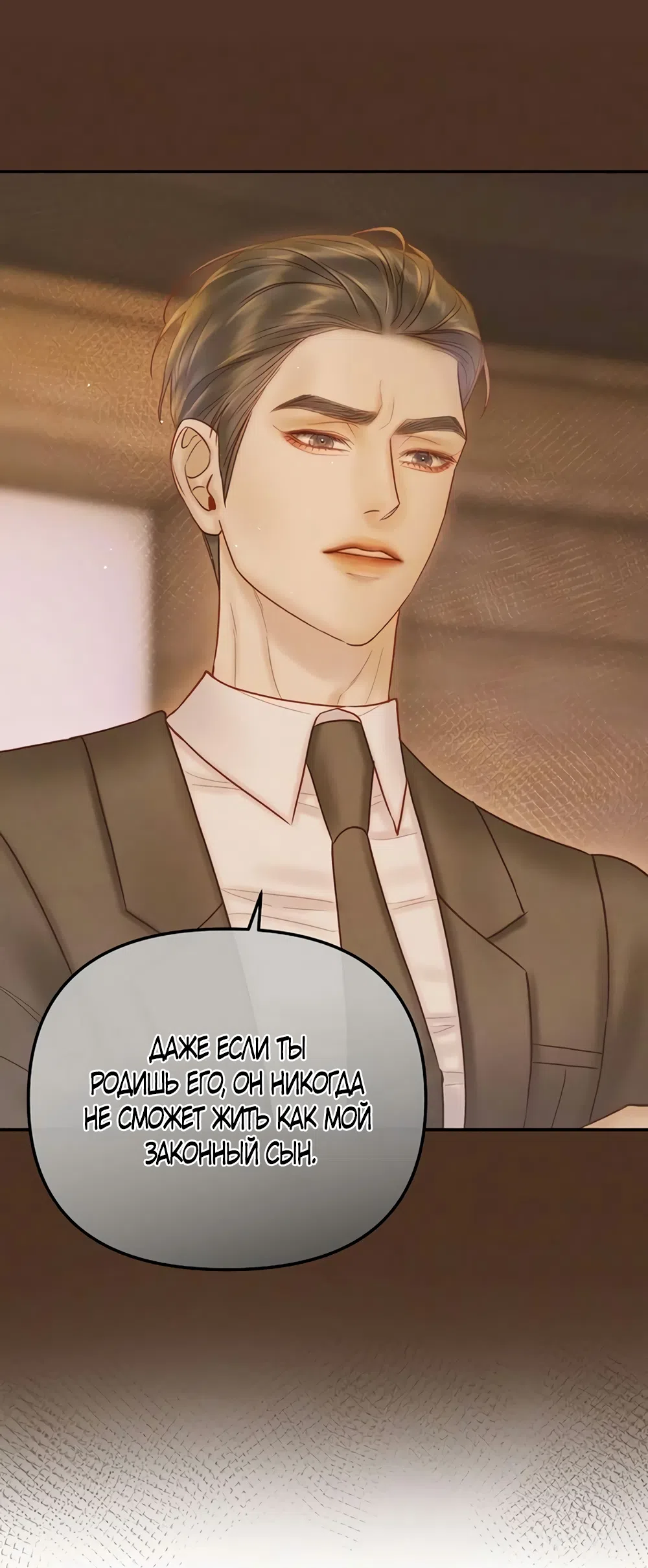 Страница 53 главы 15 манги Цена инстинкта / The Price of Instinct