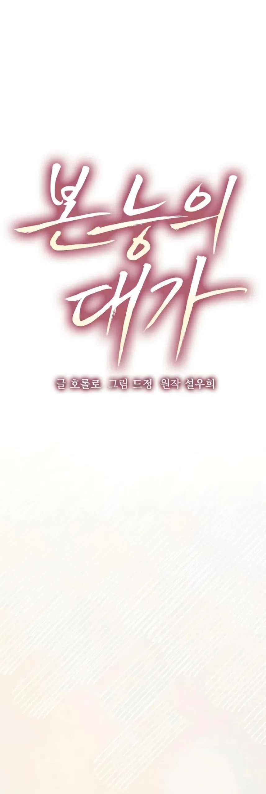 Страница 9 главы 7 манги Цена инстинкта / The Price of Instinct