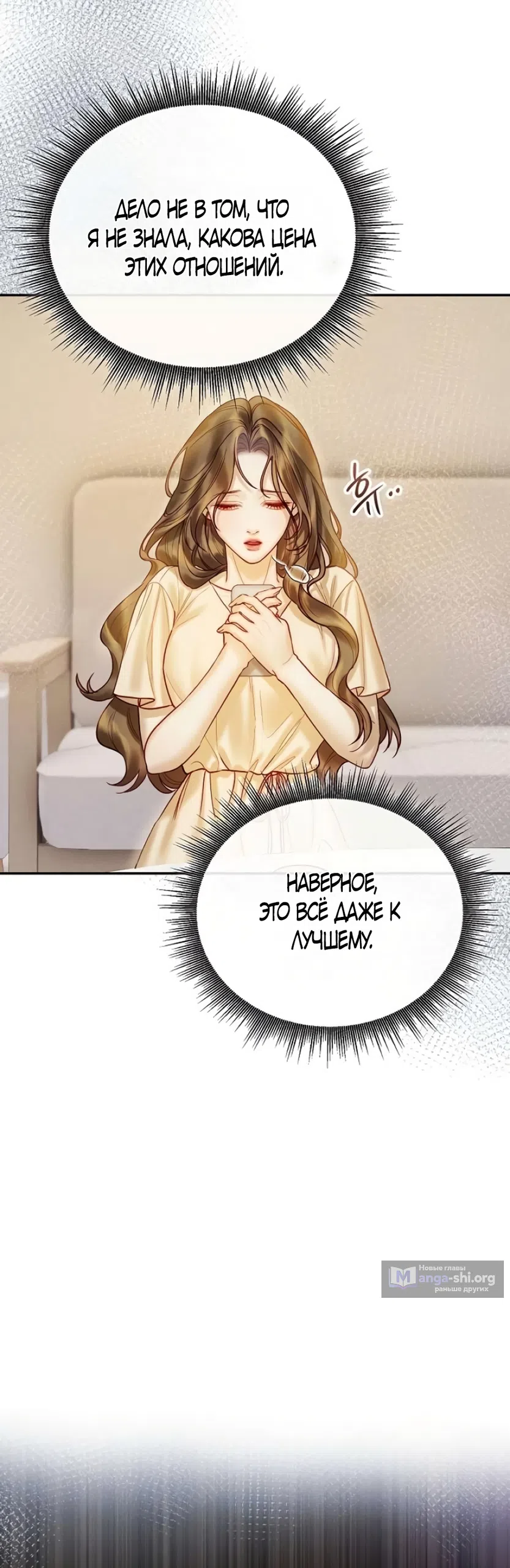 Страница 15 главы 7 манги Цена инстинкта / The Price of Instinct