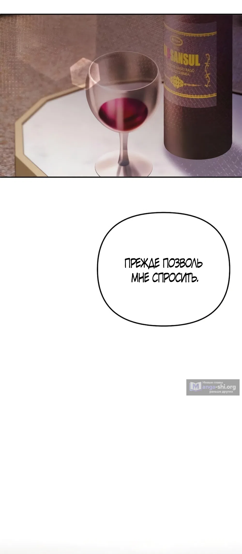 Страница 35 главы 7 манги Цена инстинкта / The Price of Instinct