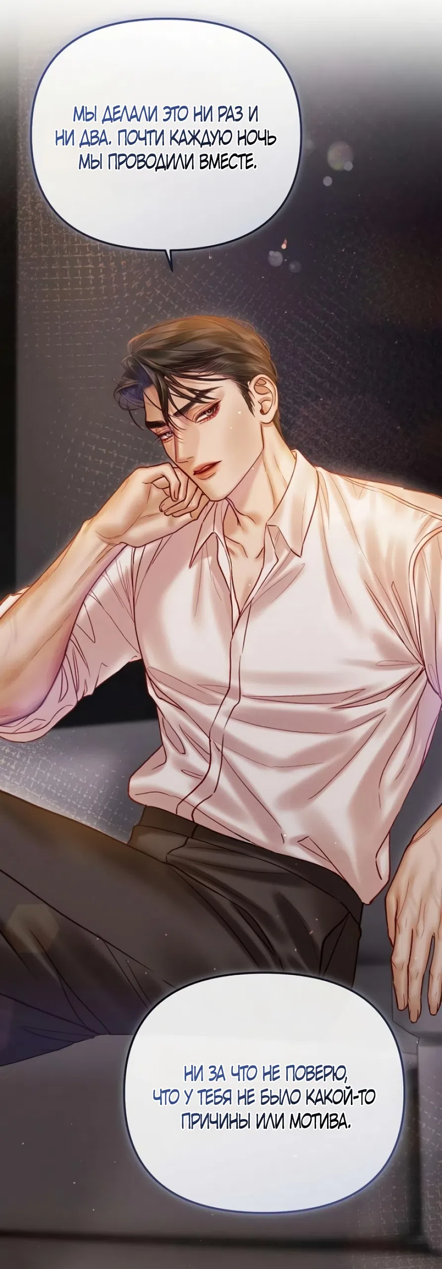 Страница 36 главы 7 манги Цена инстинкта / The Price of Instinct