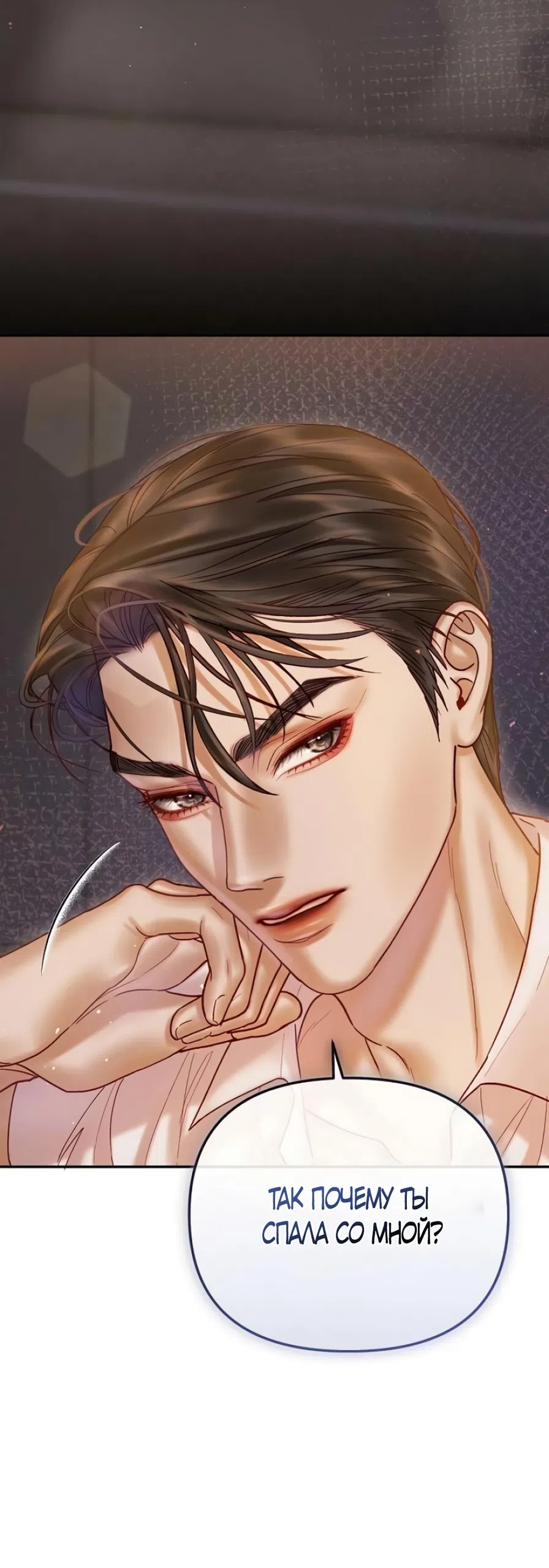 Страница 37 главы 7 манги Цена инстинкта / The Price of Instinct