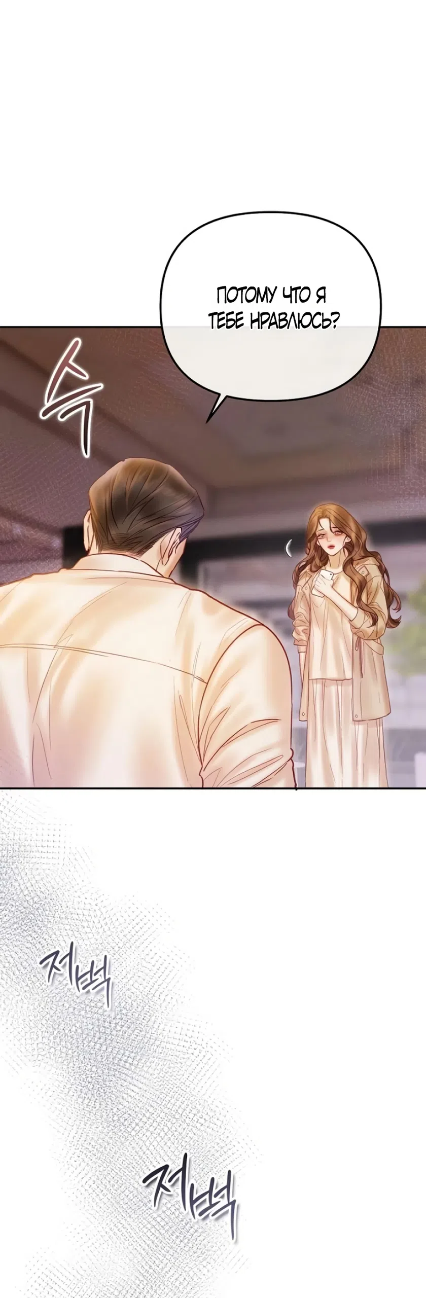 Страница 44 главы 7 манги Цена инстинкта / The Price of Instinct