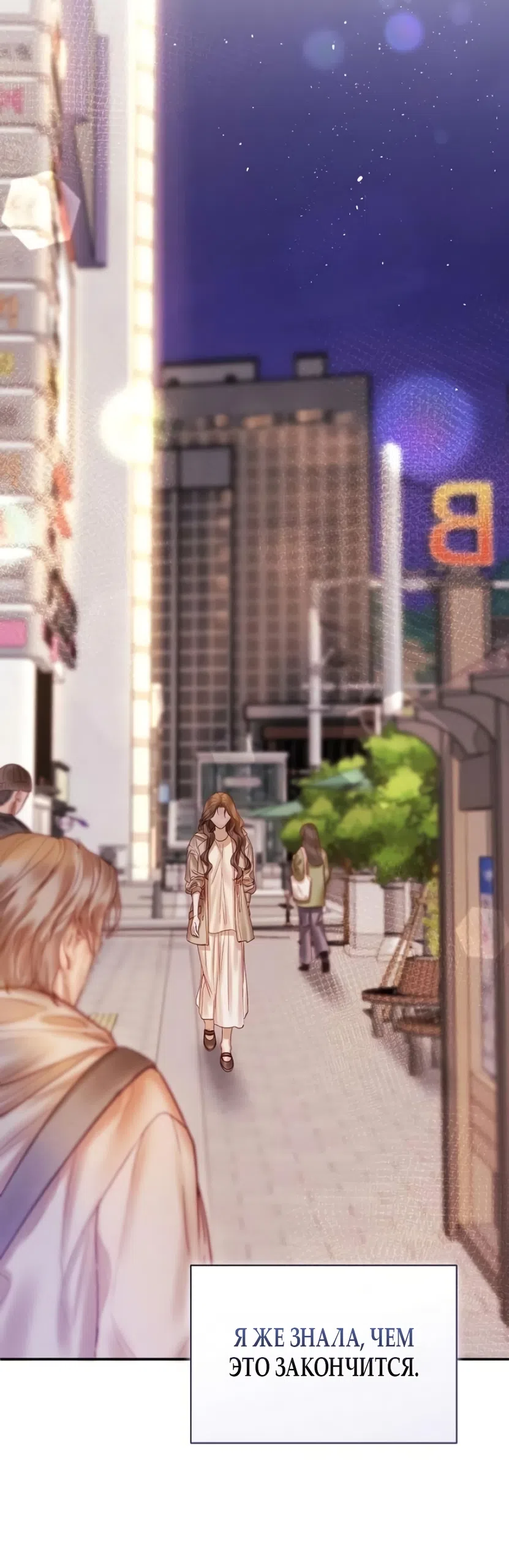 Страница 54 главы 7 манги Цена инстинкта / The Price of Instinct