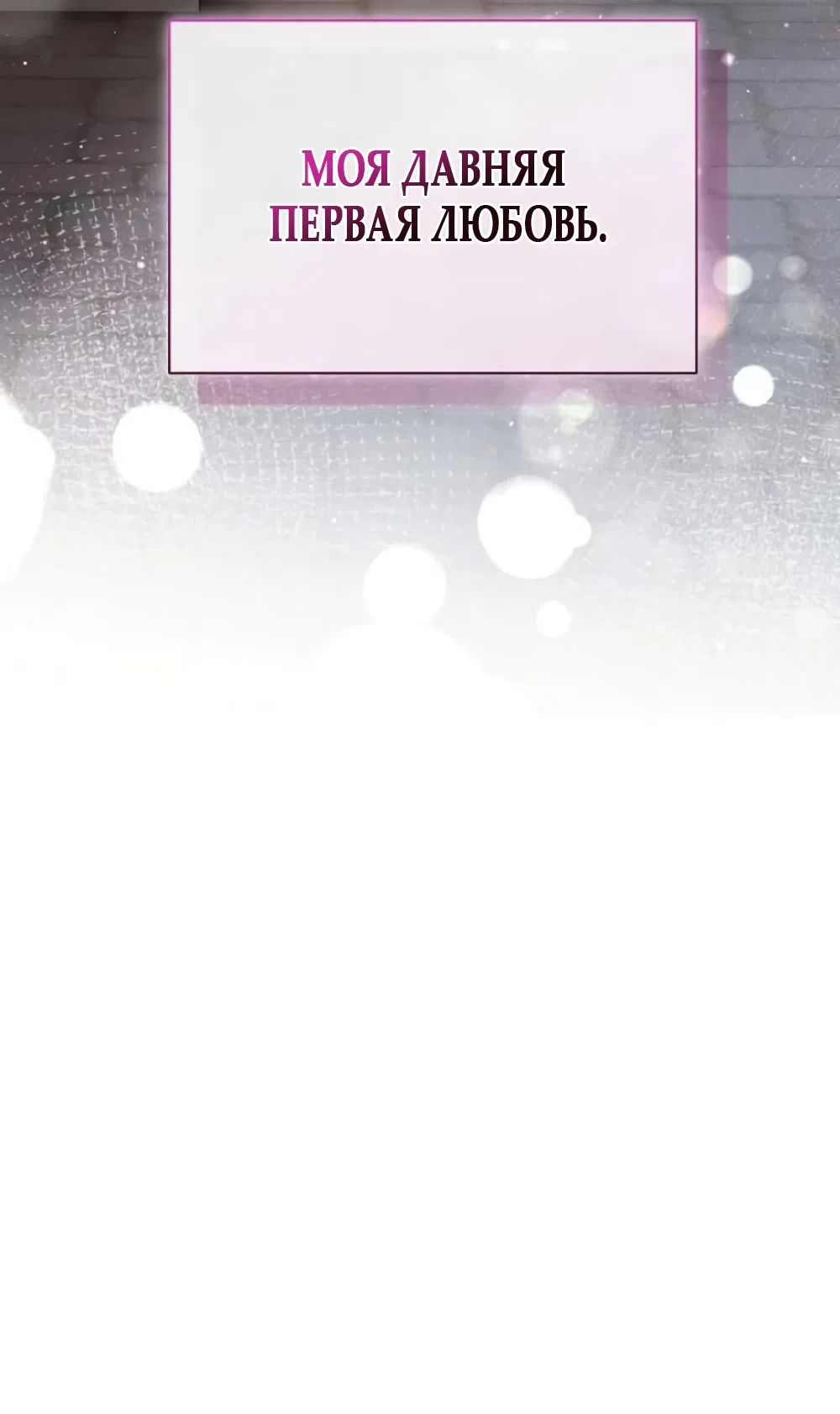 Страница 68 главы 7 манги Цена инстинкта / The Price of Instinct