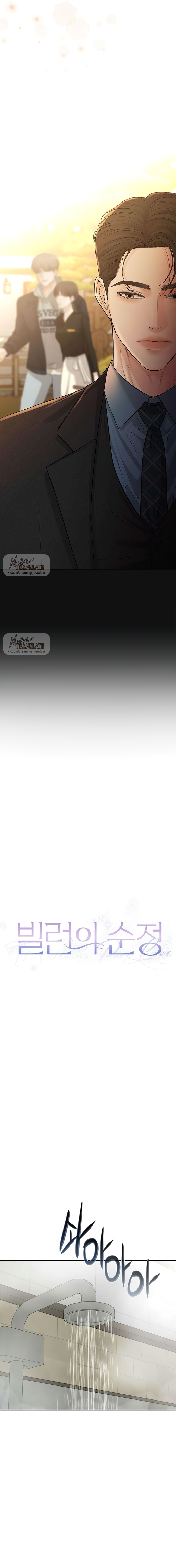 Страница 5 главы 8 манги Чистая любовь злодея / The Villain's Pure Love