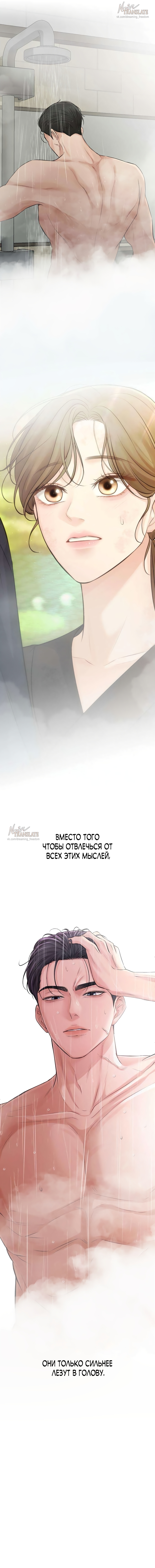 Страница 6 главы 8 манги Чистая любовь злодея / The Villain's Pure Love