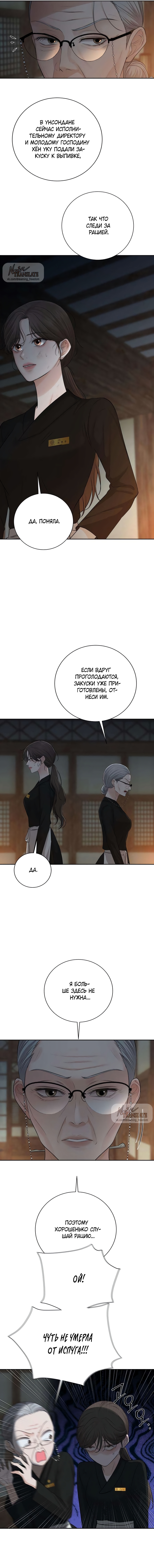 Страница 11 главы 8 манги Чистая любовь злодея / The Villain's Pure Love