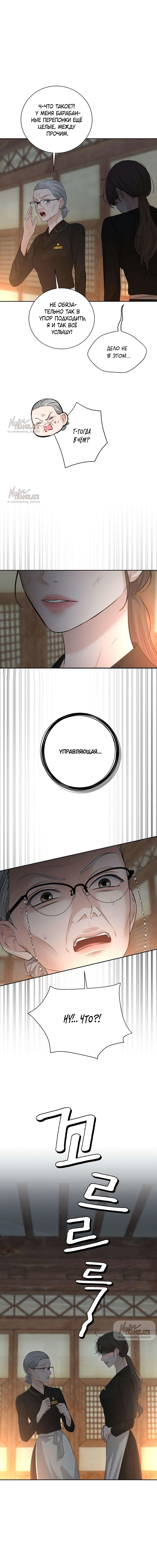 Страница 12 главы 8 манги Чистая любовь злодея / The Villain's Pure Love