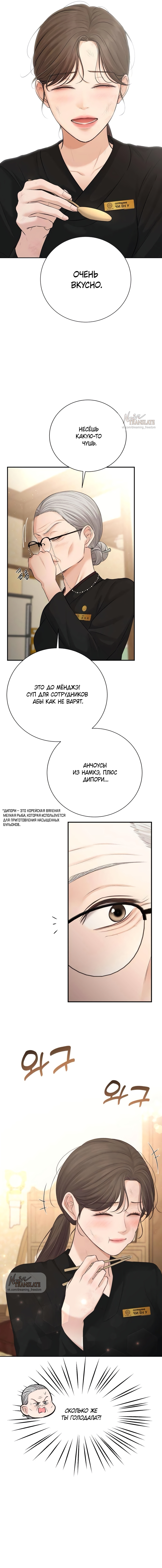 Страница 15 главы 8 манги Чистая любовь злодея / The Villain's Pure Love