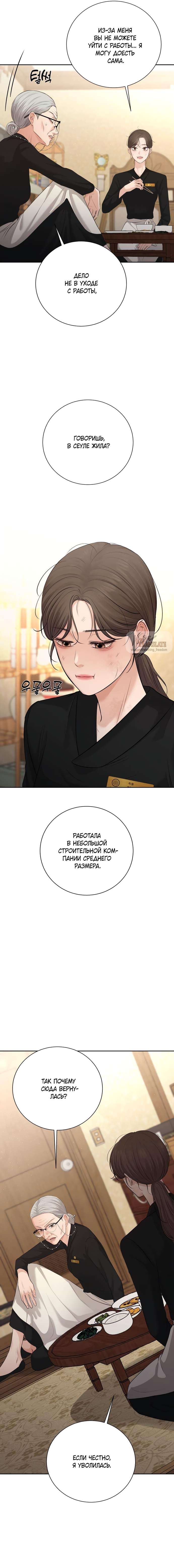 Страница 16 главы 8 манги Чистая любовь злодея / The Villain's Pure Love