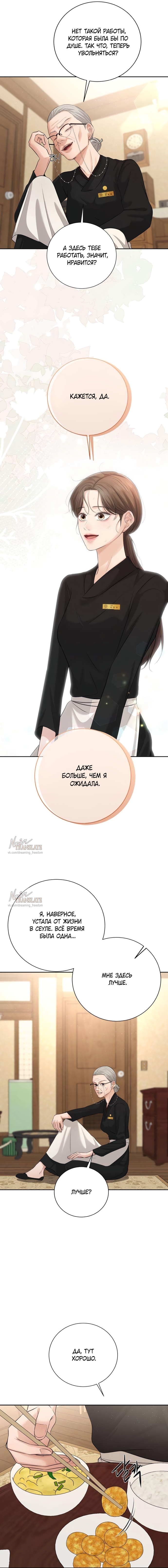 Страница 19 главы 8 манги Чистая любовь злодея / The Villain's Pure Love