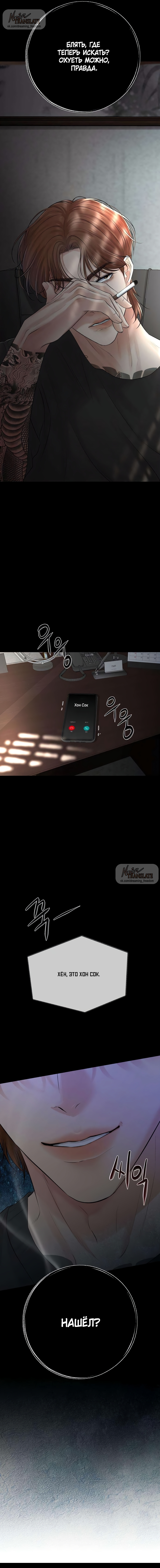 Страница 22 главы 8 манги Чистая любовь злодея / The Villain's Pure Love