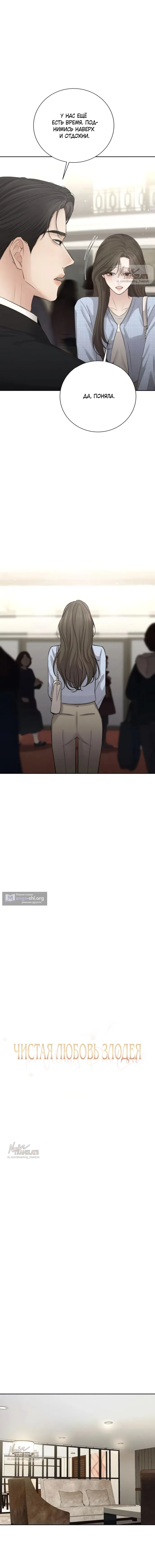 Страница 5 главы 13 манги Чистая любовь злодея / The Villain's Pure Love