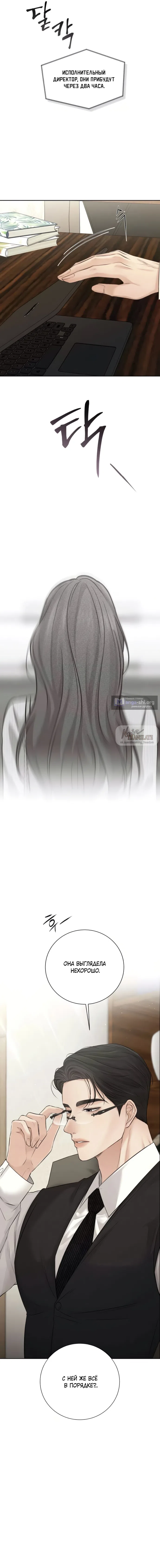 Страница 6 главы 13 манги Чистая любовь злодея / The Villain's Pure Love
