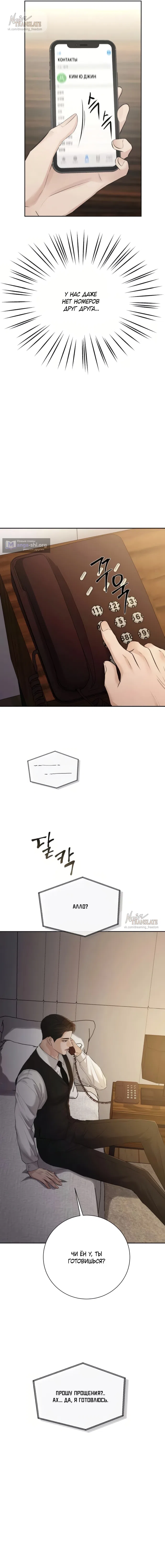 Страница 7 главы 13 манги Чистая любовь злодея / The Villain's Pure Love