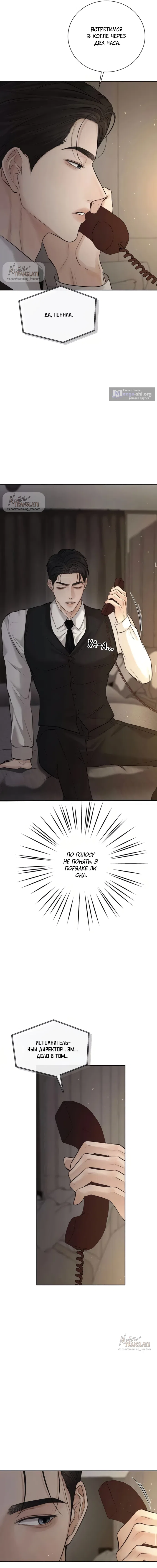Страница 8 главы 13 манги Чистая любовь злодея / The Villain's Pure Love
