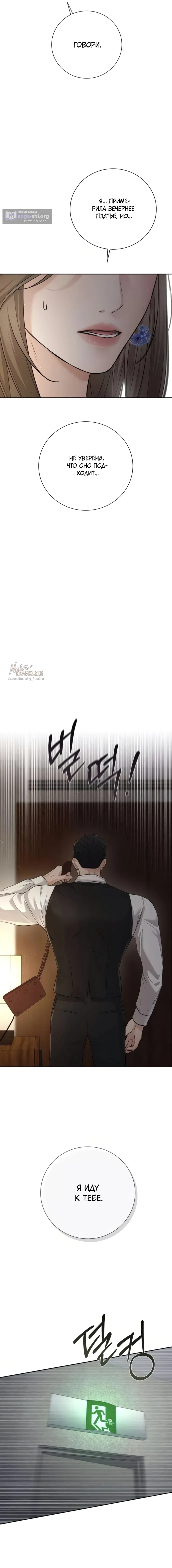 Страница 9 главы 13 манги Чистая любовь злодея / The Villain's Pure Love