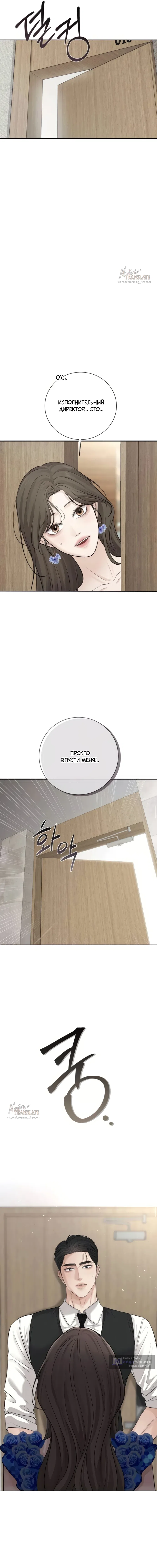Страница 11 главы 13 манги Чистая любовь злодея / The Villain's Pure Love