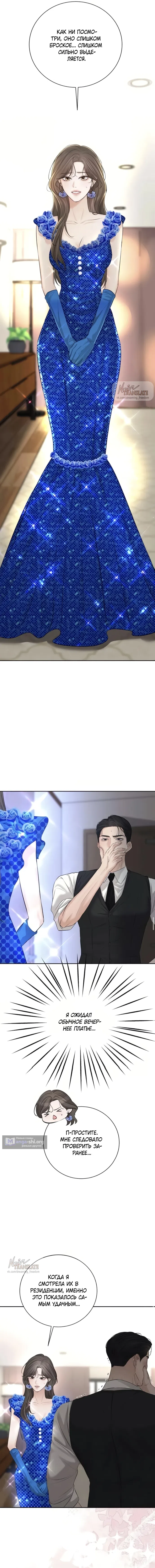 Страница 12 главы 13 манги Чистая любовь злодея / The Villain's Pure Love