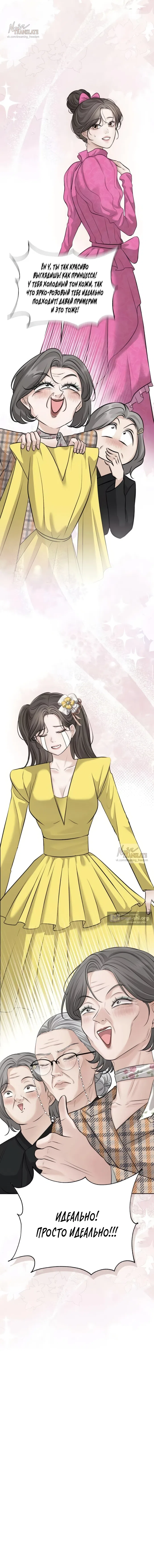 Страница 13 главы 13 манги Чистая любовь злодея / The Villain's Pure Love