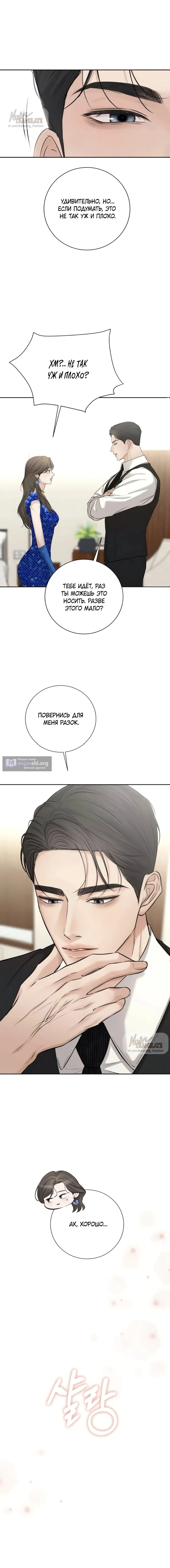 Страница 14 главы 13 манги Чистая любовь злодея / The Villain's Pure Love