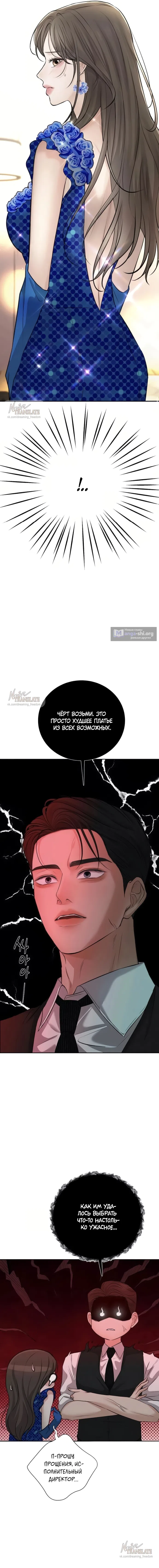 Страница 15 главы 13 манги Чистая любовь злодея / The Villain's Pure Love