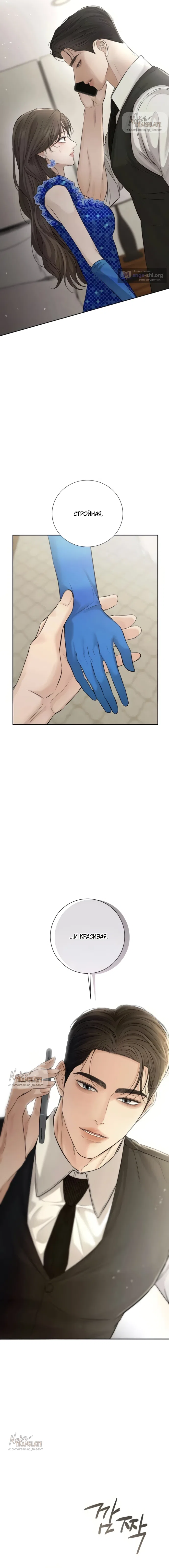 Страница 17 главы 13 манги Чистая любовь злодея / The Villain's Pure Love
