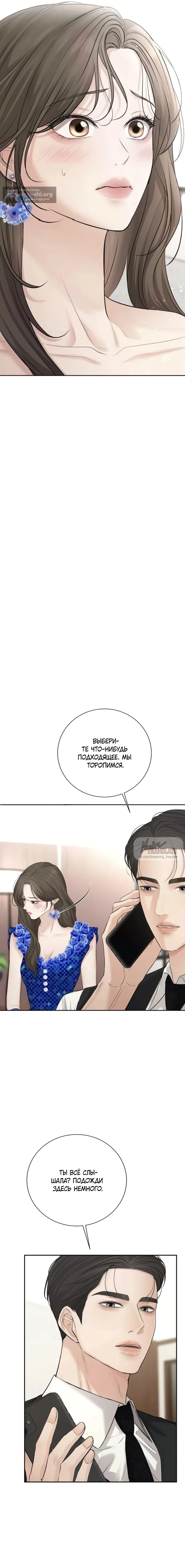 Страница 18 главы 13 манги Чистая любовь злодея / The Villain's Pure Love