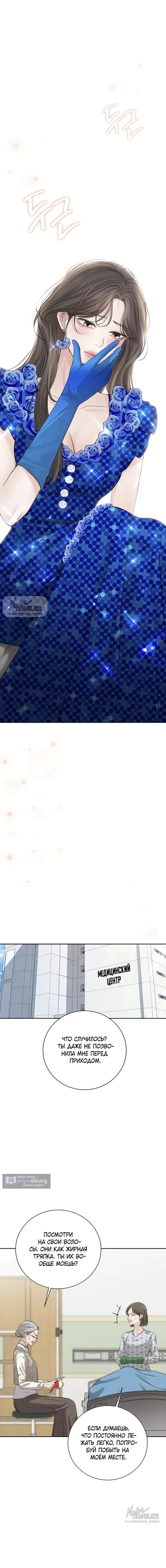 Страница 21 главы 13 манги Чистая любовь злодея / The Villain's Pure Love