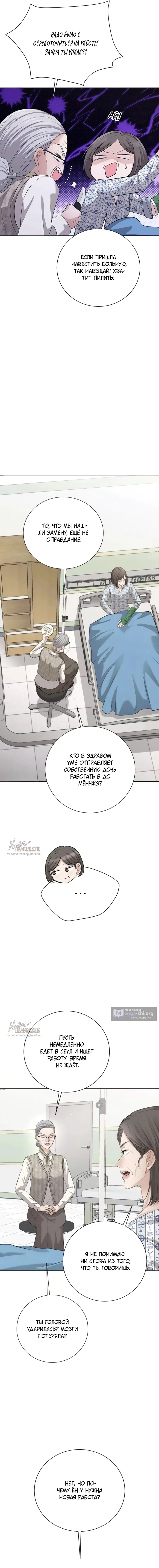 Страница 22 главы 13 манги Чистая любовь злодея / The Villain's Pure Love