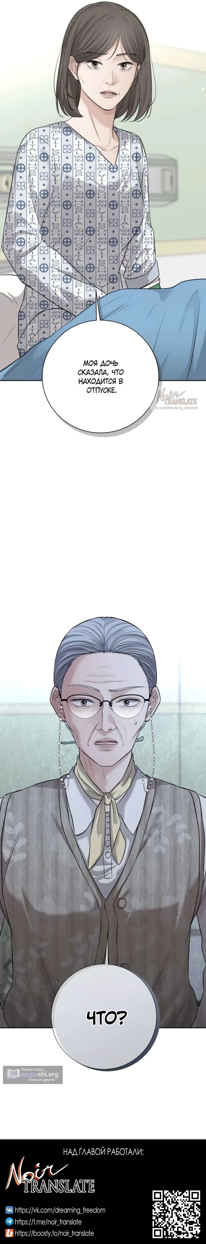 Страница 23 главы 13 манги Чистая любовь злодея / The Villain's Pure Love