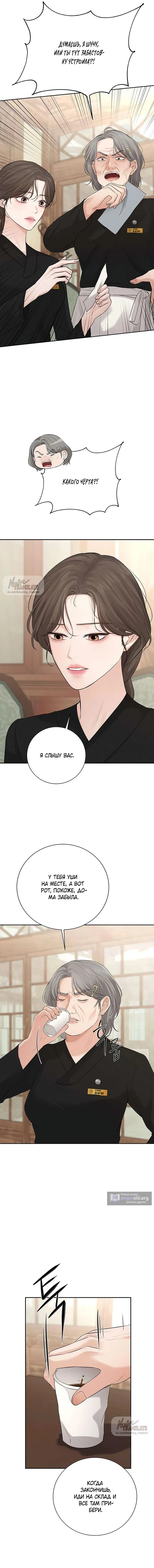 Страница 4 главы 10 манги Чистая любовь злодея / The Villain's Pure Love